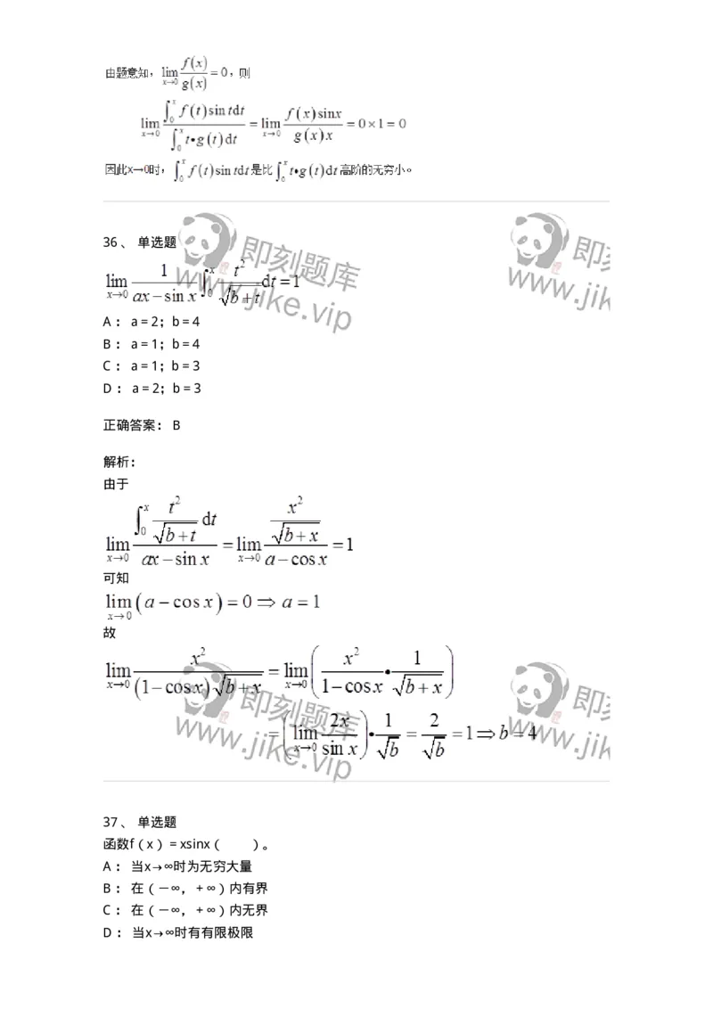 50101-第一章　函数与极限-174061_军队文职(1)_01.军队文职真题-专业课_（全）版本一（历年真题+章节练习+模拟题）_数学2(军队文职)_章节练习_题目+解析