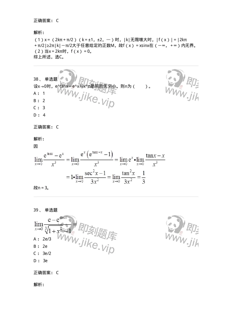 50101-第一章　函数与极限-174061_军队文职(1)_01.军队文职真题-专业课_（全）版本一（历年真题+章节练习+模拟题）_数学2(军队文职)_章节练习_题目+解析