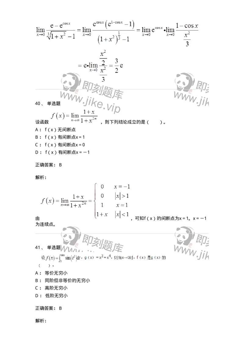 50101-第一章　函数与极限-174061_军队文职(1)_01.军队文职真题-专业课_（全）版本一（历年真题+章节练习+模拟题）_数学2(军队文职)_章节练习_题目+解析