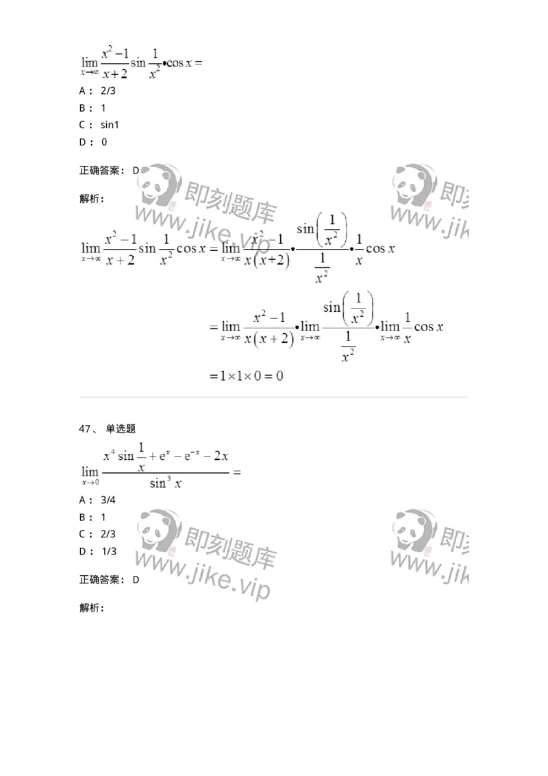50101-第一章　函数与极限-174061_军队文职(1)_01.军队文职真题-专业课_（全）版本一（历年真题+章节练习+模拟题）_数学2(军队文职)_章节练习_题目+解析