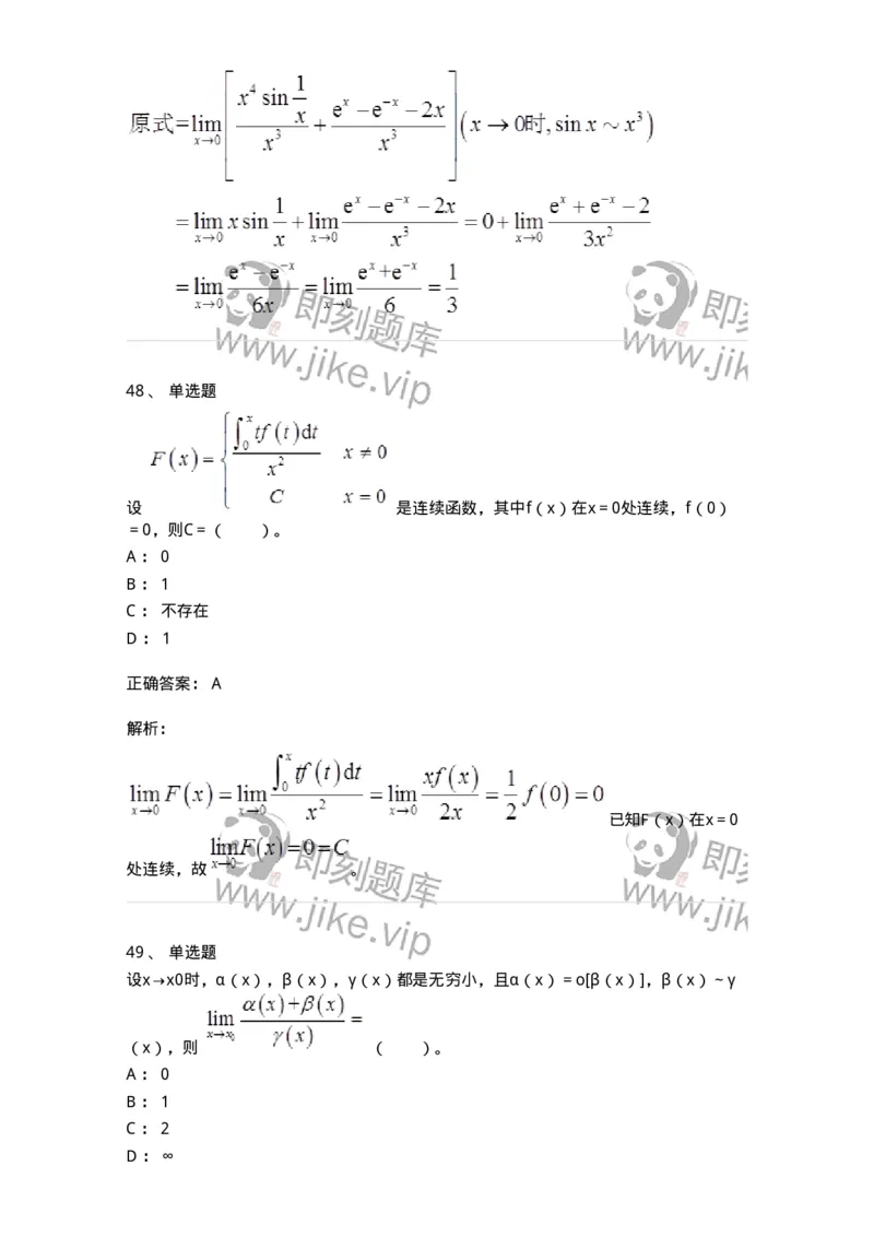50101-第一章　函数与极限-174061_军队文职(1)_01.军队文职真题-专业课_（全）版本一（历年真题+章节练习+模拟题）_数学2(军队文职)_章节练习_题目+解析