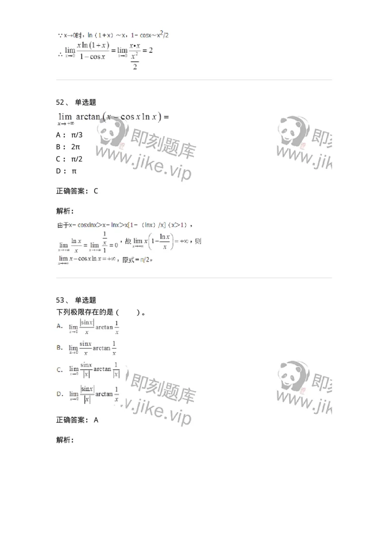 50101-第一章　函数与极限-174061_军队文职(1)_01.军队文职真题-专业课_（全）版本一（历年真题+章节练习+模拟题）_数学2(军队文职)_章节练习_题目+解析