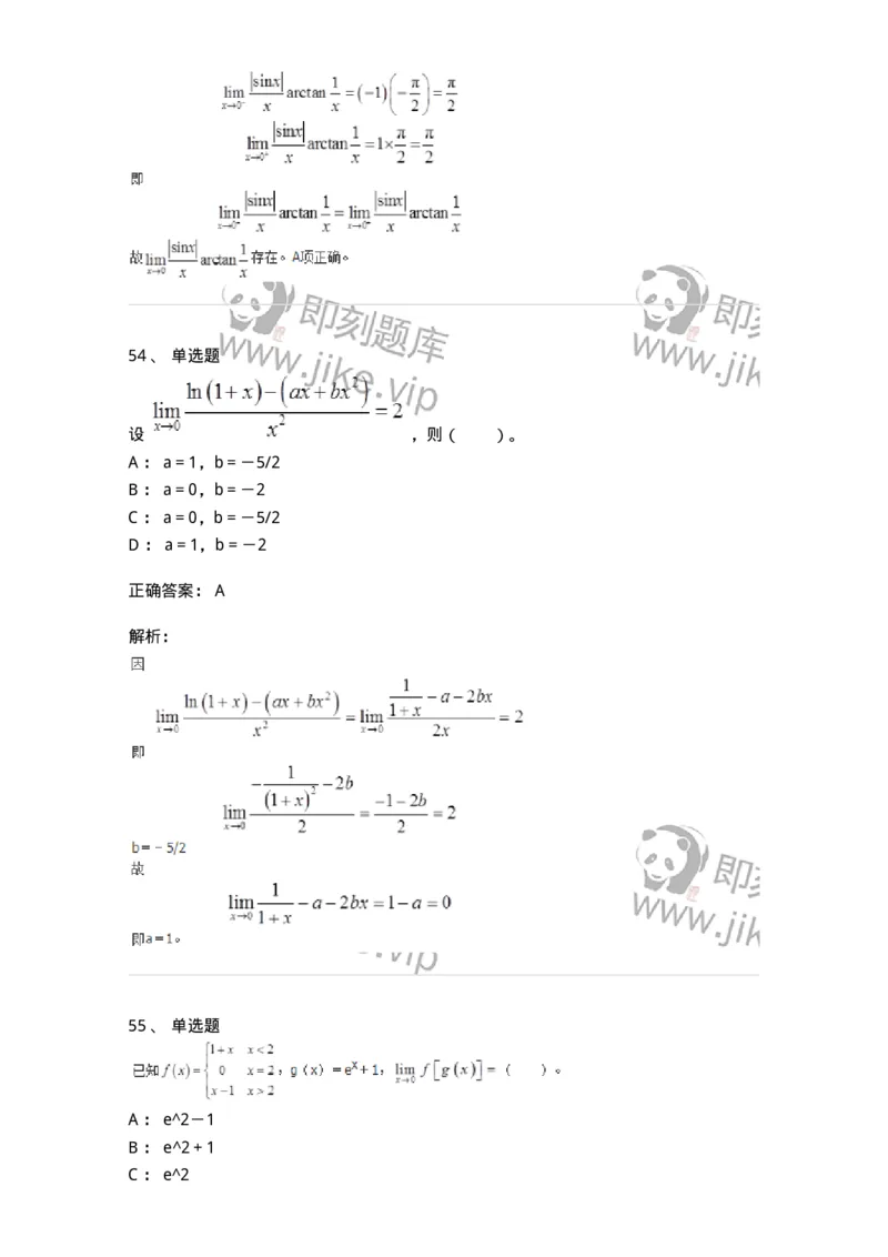 50101-第一章　函数与极限-174061_军队文职(1)_01.军队文职真题-专业课_（全）版本一（历年真题+章节练习+模拟题）_数学2(军队文职)_章节练习_题目+解析