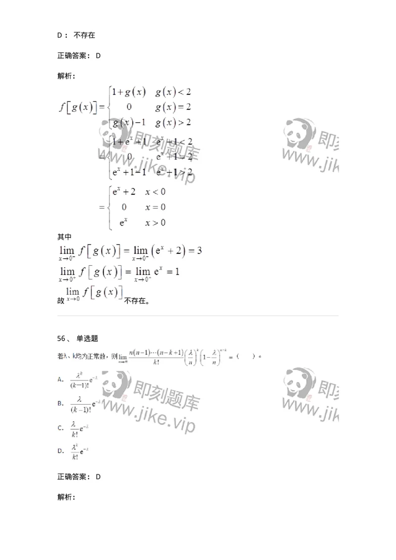 50101-第一章　函数与极限-174061_军队文职(1)_01.军队文职真题-专业课_（全）版本一（历年真题+章节练习+模拟题）_数学2(军队文职)_章节练习_题目+解析
