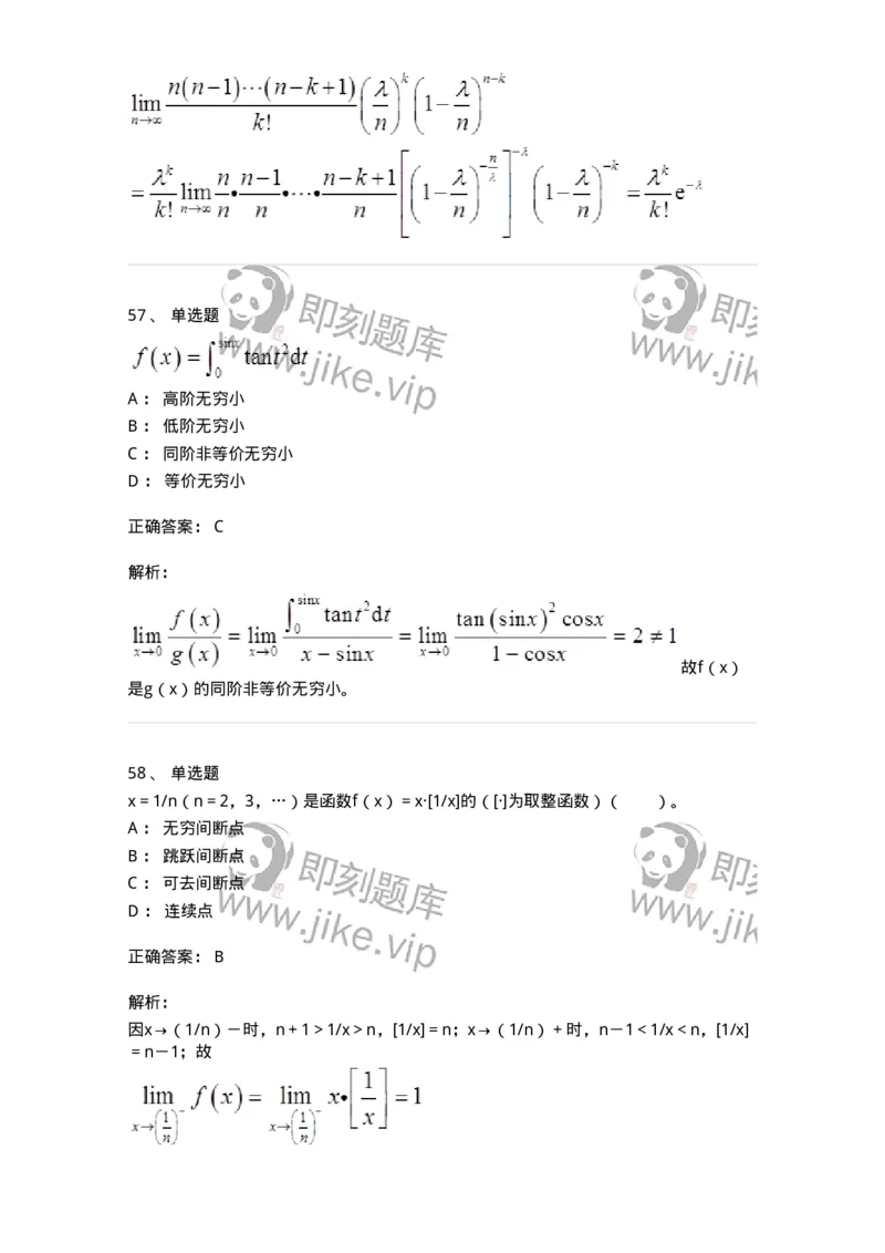 50101-第一章　函数与极限-174061_军队文职(1)_01.军队文职真题-专业课_（全）版本一（历年真题+章节练习+模拟题）_数学2(军队文职)_章节练习_题目+解析
