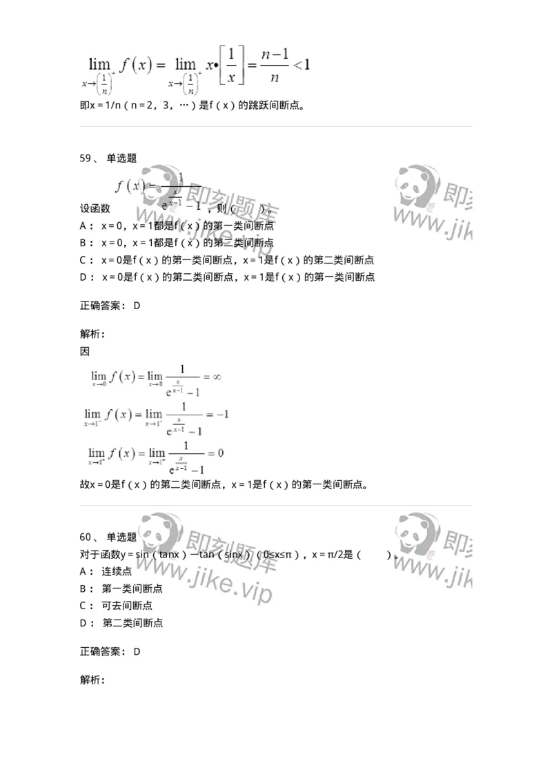 50101-第一章　函数与极限-174061_军队文职(1)_01.军队文职真题-专业课_（全）版本一（历年真题+章节练习+模拟题）_数学2(军队文职)_章节练习_题目+解析
