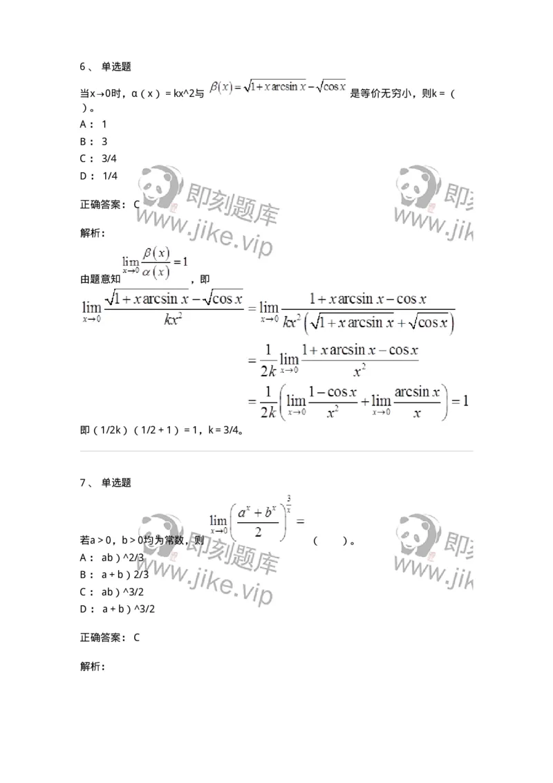 50101-第一章　函数与极限-174061_军队文职(1)_01.军队文职真题-专业课_（全）版本一（历年真题+章节练习+模拟题）_数学2(军队文职)_章节练习_题目+解析