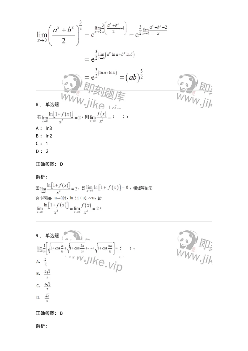 50101-第一章　函数与极限-174061_军队文职(1)_01.军队文职真题-专业课_（全）版本一（历年真题+章节练习+模拟题）_数学2(军队文职)_章节练习_题目+解析