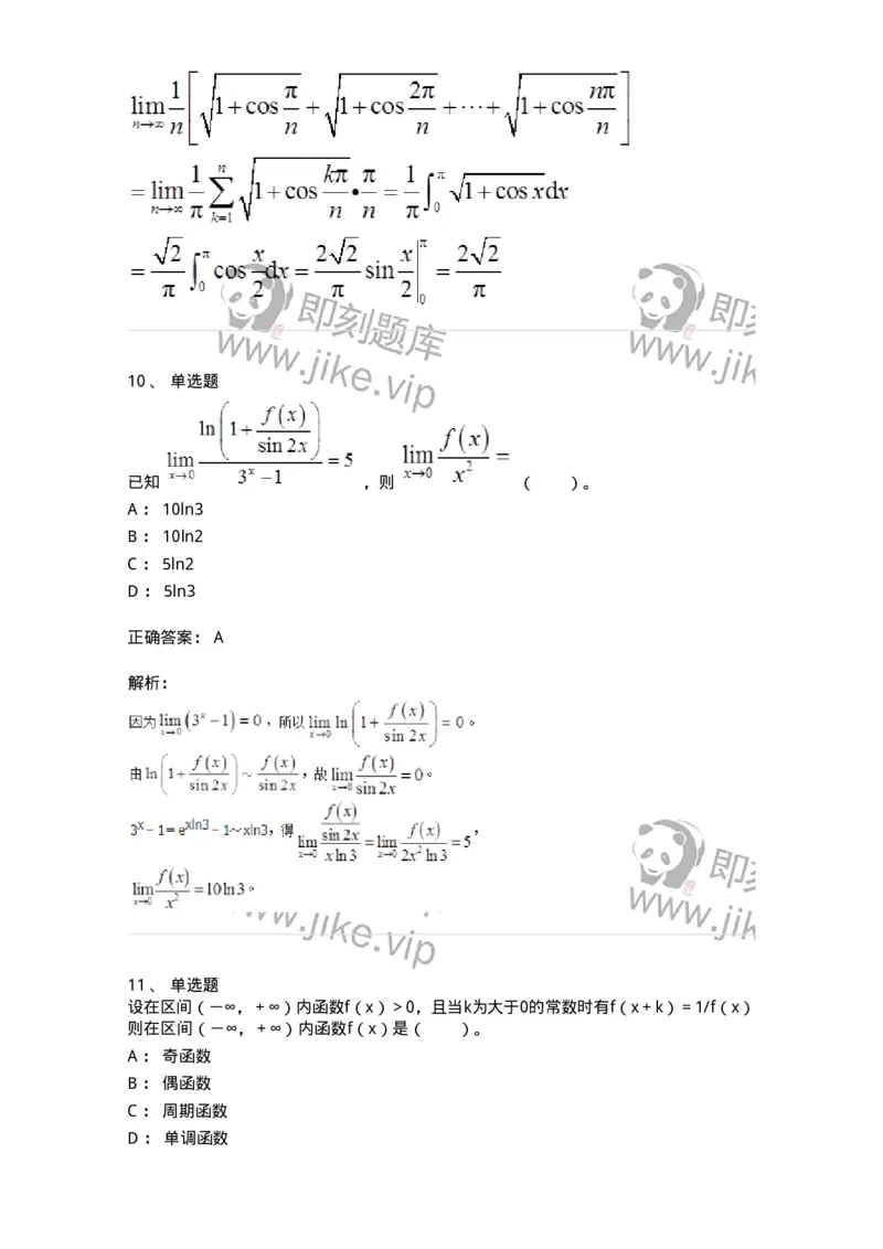 50101-第一章　函数与极限-174061_军队文职(1)_01.军队文职真题-专业课_（全）版本一（历年真题+章节练习+模拟题）_数学2(军队文职)_章节练习_题目+解析