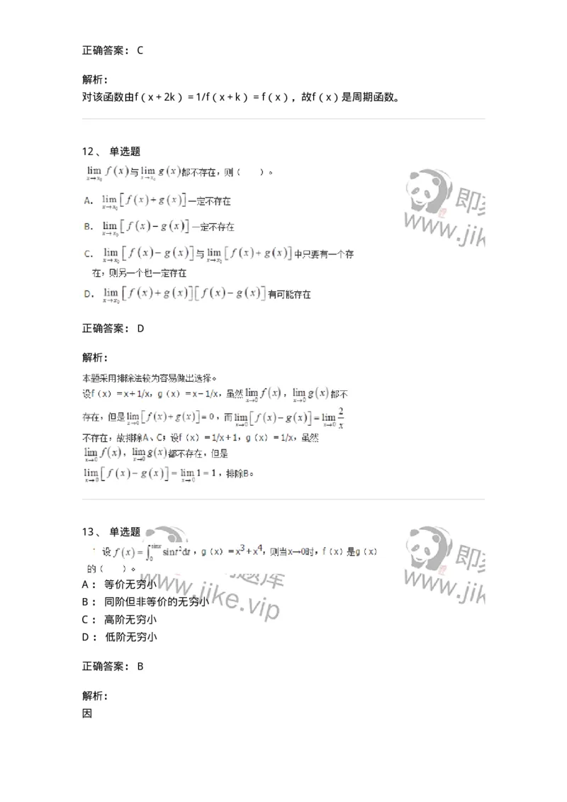 50101-第一章　函数与极限-174061_军队文职(1)_01.军队文职真题-专业课_（全）版本一（历年真题+章节练习+模拟题）_数学2(军队文职)_章节练习_题目+解析