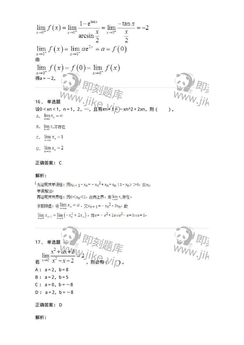 50101-第一章　函数与极限-174061_军队文职(1)_01.军队文职真题-专业课_（全）版本一（历年真题+章节练习+模拟题）_数学2(军队文职)_章节练习_题目+解析