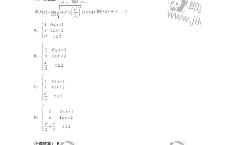 50101-第一章　函数与极限-174061_军队文职(1)_01.军队文职真题-专业课_（全）版本一（历年真题+章节练习+模拟题）_数学2(军队文职)_章节练习_题目+解析