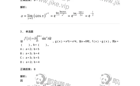 50101-第一章　函数与极限-174061_军队文职(1)_01.军队文职真题-专业课_（全）版本一（历年真题+章节练习+模拟题）_数学2(军队文职)_章节练习_题目+解析