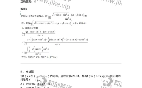 50101-第一章　函数与极限-174061_军队文职(1)_01.军队文职真题-专业课_（全）版本一（历年真题+章节练习+模拟题）_数学2(军队文职)_章节练习_题目+解析