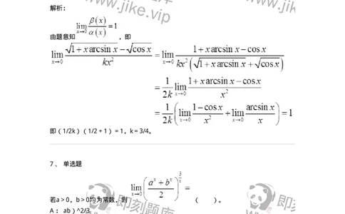 50101-第一章　函数与极限-174061_军队文职(1)_01.军队文职真题-专业课_（全）版本一（历年真题+章节练习+模拟题）_数学2(军队文职)_章节练习_题目+解析