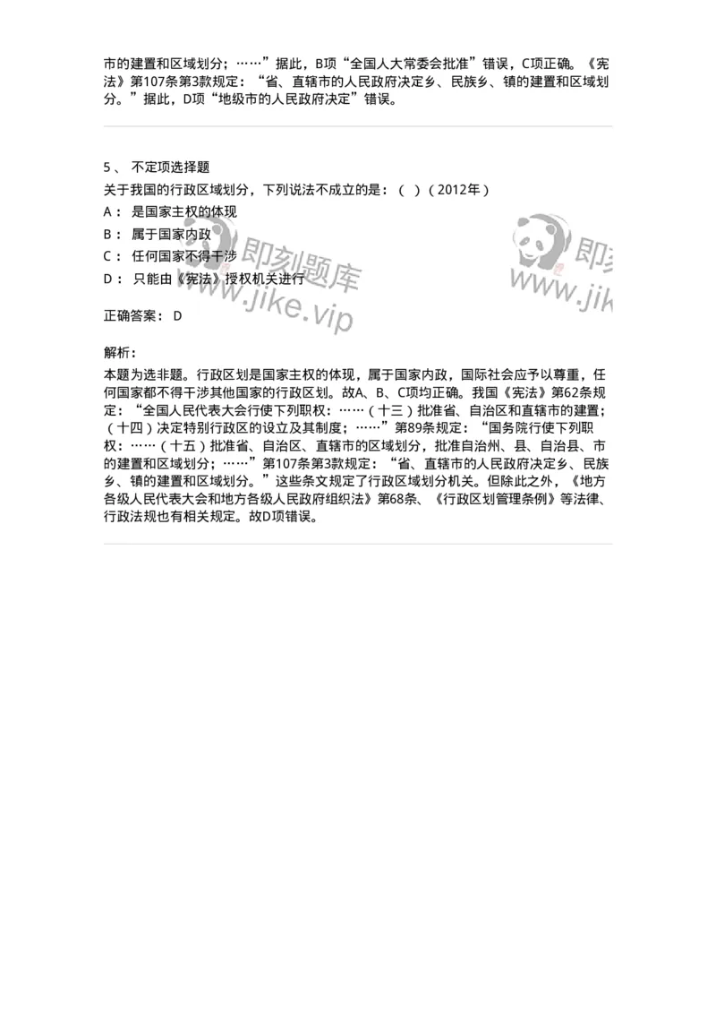 44030303-第三节国家结构形式-193975_军队文职(1)_01.军队文职真题-专业课_（全）版本一（历年真题+章节练习+模拟题）_法学(军队文职)_预测模拟_题目+解析