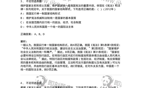 44030303-第三节国家结构形式-193975_军队文职(1)_01.军队文职真题-专业课_（全）版本一（历年真题+章节练习+模拟题）_法学(军队文职)_预测模拟_题目+解析