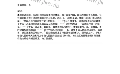 44030303-第三节国家结构形式-193975_军队文职(1)_01.军队文职真题-专业课_（全）版本一（历年真题+章节练习+模拟题）_法学(军队文职)_预测模拟_题目+解析