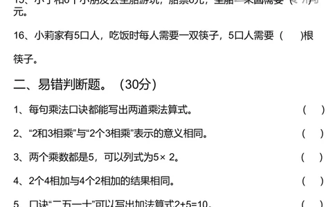 2025新乘法专项易错_小学全网线上同款资料_24号文件2上数学_云云老师