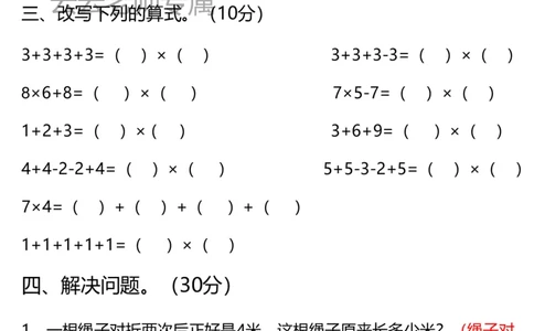 2025新乘法专项易错_小学全网线上同款资料_24号文件2上数学_云云老师