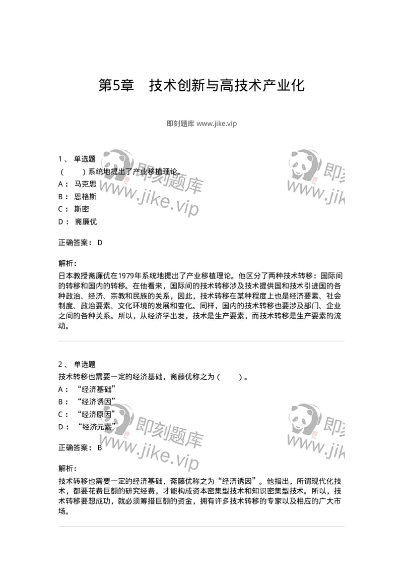 330406-第5章　技术创新与高技术产业化-174382_军队文职(1)_01.军队文职真题-专业课_（全）版本一（历年真题+章节练习+模拟题）_哲学(军队文职)_章节练习_题目+解析