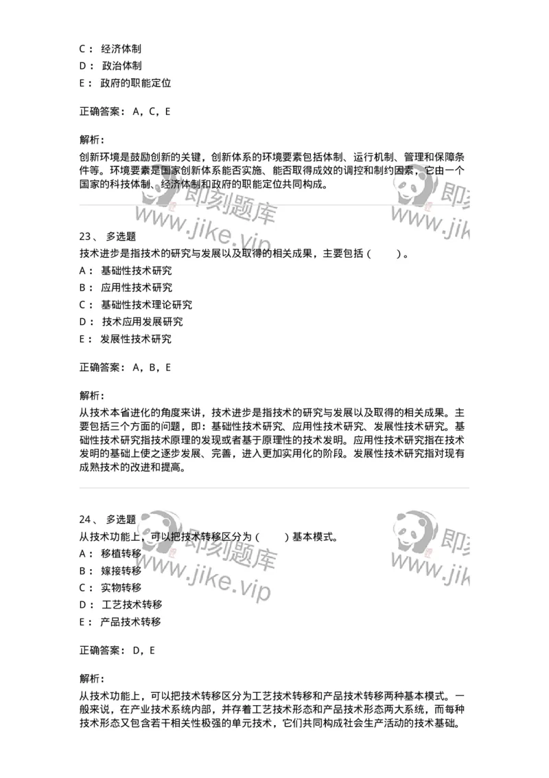 330406-第5章　技术创新与高技术产业化-174382_军队文职(1)_01.军队文职真题-专业课_（全）版本一（历年真题+章节练习+模拟题）_哲学(军队文职)_章节练习_题目+解析