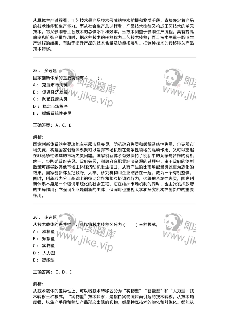 330406-第5章　技术创新与高技术产业化-174382_军队文职(1)_01.军队文职真题-专业课_（全）版本一（历年真题+章节练习+模拟题）_哲学(军队文职)_章节练习_题目+解析