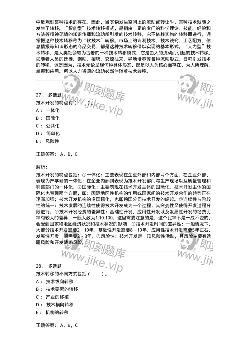 330406-第5章　技术创新与高技术产业化-174382_军队文职(1)_01.军队文职真题-专业课_（全）版本一（历年真题+章节练习+模拟题）_哲学(军队文职)_章节练习_题目+解析