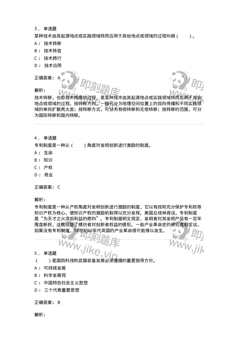 330406-第5章　技术创新与高技术产业化-174382_军队文职(1)_01.军队文职真题-专业课_（全）版本一（历年真题+章节练习+模拟题）_哲学(军队文职)_章节练习_题目+解析