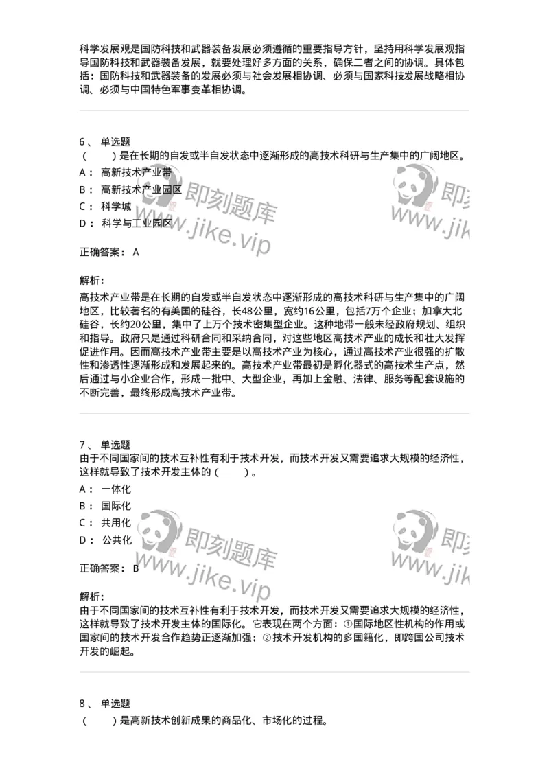 330406-第5章　技术创新与高技术产业化-174382_军队文职(1)_01.军队文职真题-专业课_（全）版本一（历年真题+章节练习+模拟题）_哲学(军队文职)_章节练习_题目+解析