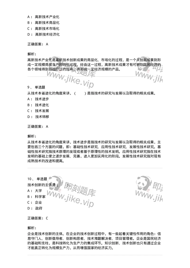 330406-第5章　技术创新与高技术产业化-174382_军队文职(1)_01.军队文职真题-专业课_（全）版本一（历年真题+章节练习+模拟题）_哲学(军队文职)_章节练习_题目+解析