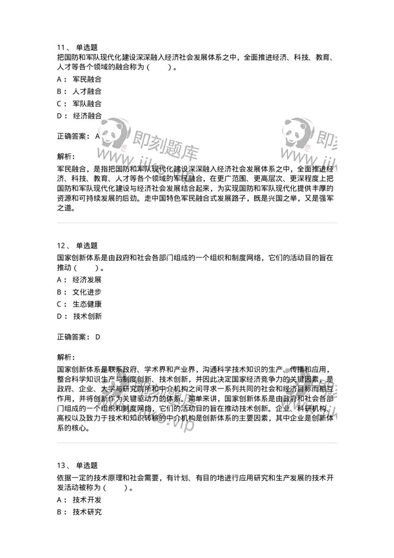 330406-第5章　技术创新与高技术产业化-174382_军队文职(1)_01.军队文职真题-专业课_（全）版本一（历年真题+章节练习+模拟题）_哲学(军队文职)_章节练习_题目+解析