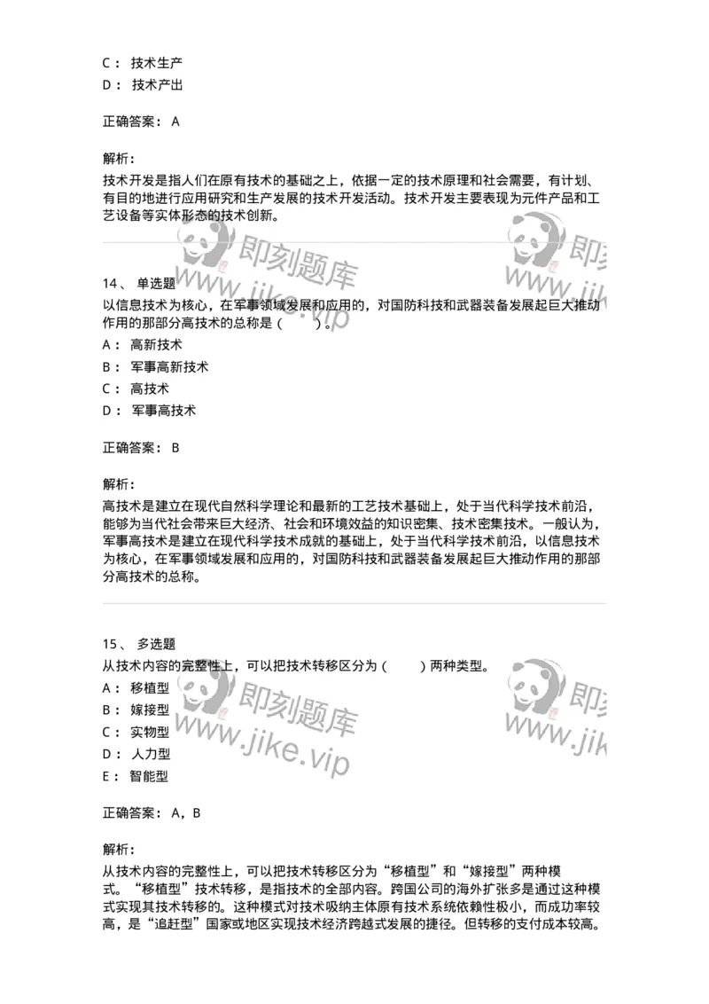 330406-第5章　技术创新与高技术产业化-174382_军队文职(1)_01.军队文职真题-专业课_（全）版本一（历年真题+章节练习+模拟题）_哲学(军队文职)_章节练习_题目+解析