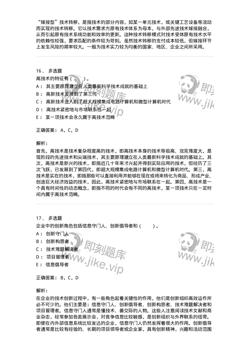 330406-第5章　技术创新与高技术产业化-174382_军队文职(1)_01.军队文职真题-专业课_（全）版本一（历年真题+章节练习+模拟题）_哲学(军队文职)_章节练习_题目+解析