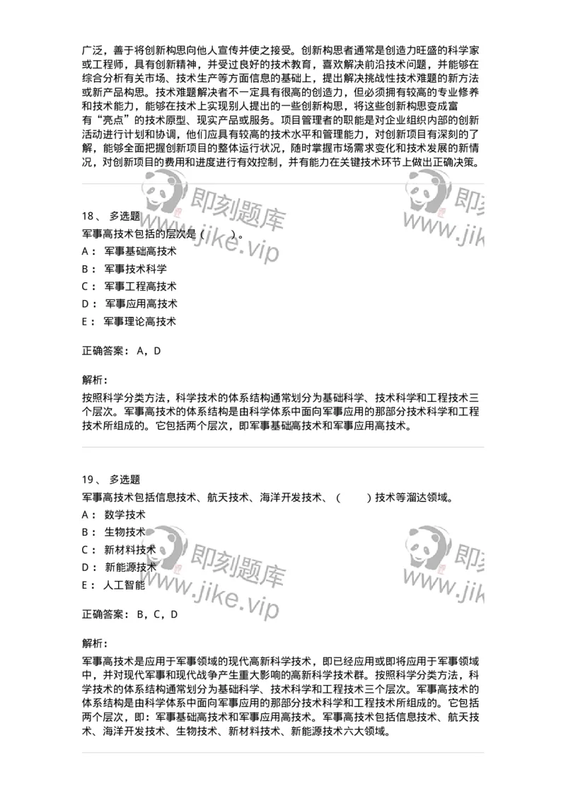 330406-第5章　技术创新与高技术产业化-174382_军队文职(1)_01.军队文职真题-专业课_（全）版本一（历年真题+章节练习+模拟题）_哲学(军队文职)_章节练习_题目+解析