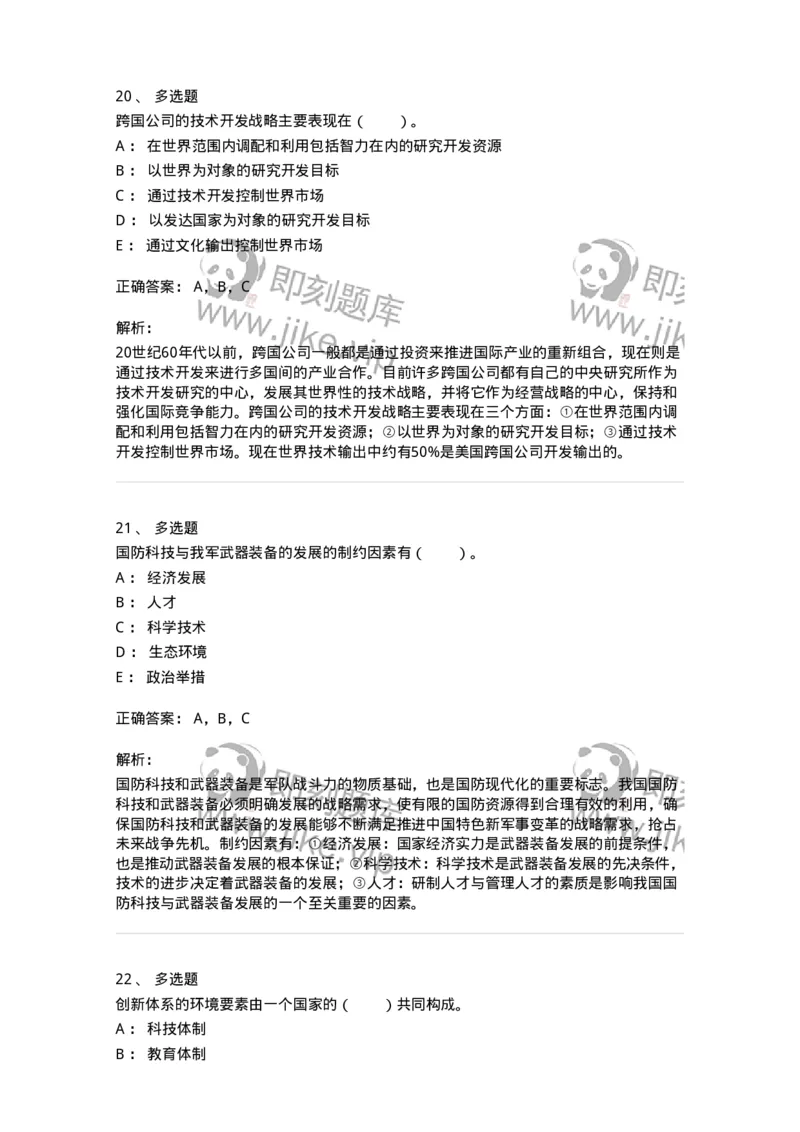 330406-第5章　技术创新与高技术产业化-174382_军队文职(1)_01.军队文职真题-专业课_（全）版本一（历年真题+章节练习+模拟题）_哲学(军队文职)_章节练习_题目+解析