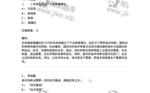 330406-第5章　技术创新与高技术产业化-174382_军队文职(1)_01.军队文职真题-专业课_（全）版本一（历年真题+章节练习+模拟题）_哲学(军队文职)_章节练习_题目+解析