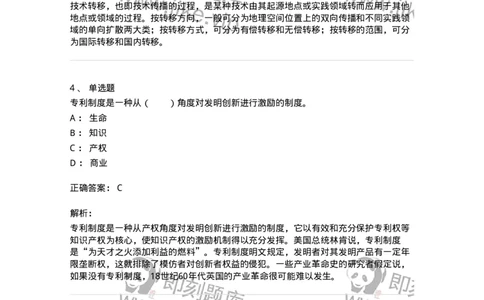 330406-第5章　技术创新与高技术产业化-174382_军队文职(1)_01.军队文职真题-专业课_（全）版本一（历年真题+章节练习+模拟题）_哲学(军队文职)_章节练习_题目+解析