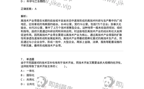 330406-第5章　技术创新与高技术产业化-174382_军队文职(1)_01.军队文职真题-专业课_（全）版本一（历年真题+章节练习+模拟题）_哲学(军队文职)_章节练习_题目+解析