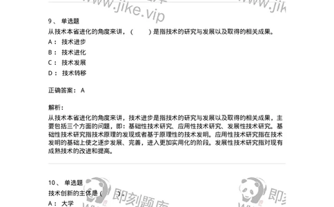 330406-第5章　技术创新与高技术产业化-174382_军队文职(1)_01.军队文职真题-专业课_（全）版本一（历年真题+章节练习+模拟题）_哲学(军队文职)_章节练习_题目+解析