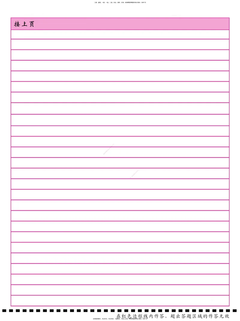 08.一建实务模拟答题卡（双面打印）_2026年一级建造师_2026年一建机电_2025年一建机电SVIP_04-冲刺串讲✿考点强化✿小灶集训_28-机电《A计划案例专练》马明宇XT_--配套讲义--