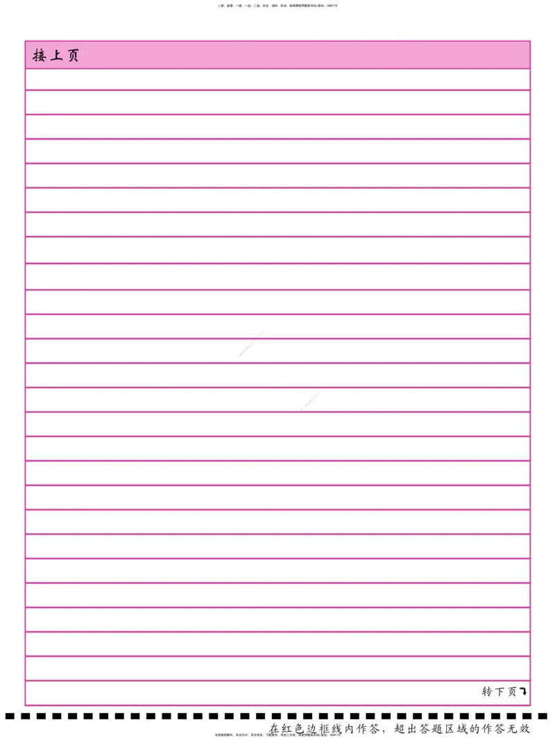 08.一建实务模拟答题卡（双面打印）_2026年一级建造师_2026年一建机电_2025年一建机电SVIP_04-冲刺串讲✿考点强化✿小灶集训_28-机电《A计划案例专练》马明宇XT_--配套讲义--