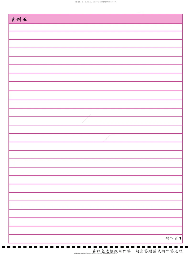 08.一建实务模拟答题卡（双面打印）_2026年一级建造师_2026年一建机电_2025年一建机电SVIP_04-冲刺串讲✿考点强化✿小灶集训_28-机电《A计划案例专练》马明宇XT_--配套讲义--