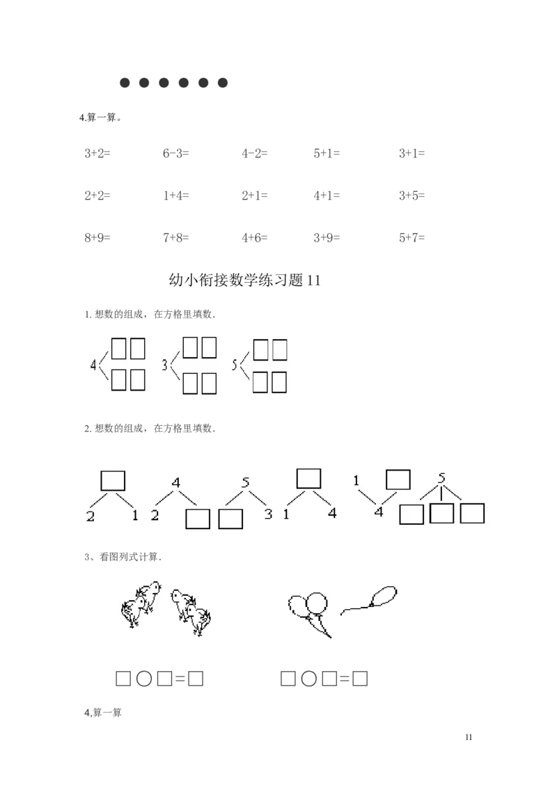 幼小衔接数学练习题（15套）_幼小衔接全套_7.幼小衔接全套_21、幼小衔接测试卷