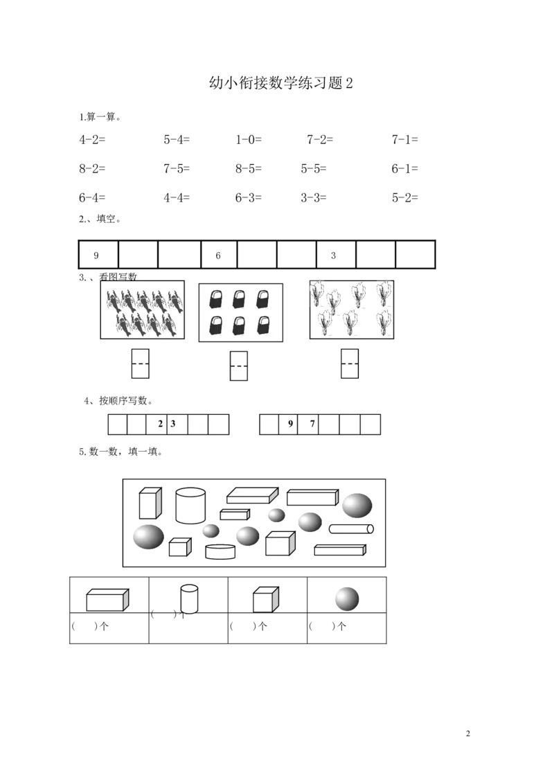 幼小衔接数学练习题（15套）_幼小衔接全套_7.幼小衔接全套_21、幼小衔接测试卷
