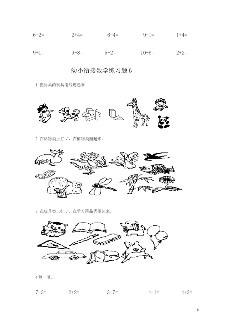 幼小衔接数学练习题（15套）_幼小衔接全套_7.幼小衔接全套_21、幼小衔接测试卷