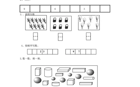 幼小衔接数学练习题（15套）_幼小衔接全套_7.幼小衔接全套_21、幼小衔接测试卷