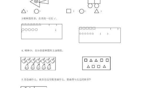 幼小衔接数学练习题（15套）_幼小衔接全套_7.幼小衔接全套_21、幼小衔接测试卷