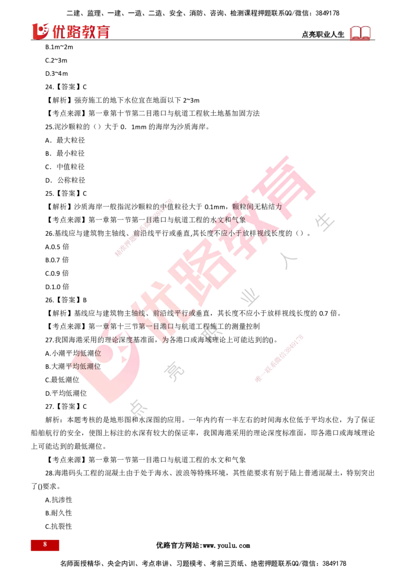 25年一建《港口实务》母题拆解总讲义打印版_2026年一级建造师_2026年一建港航_2025年一建港航SVIP_03-习题精析✿实战特训✿模考通关_09-港航《核心母题拆解》张老师YL_讲义