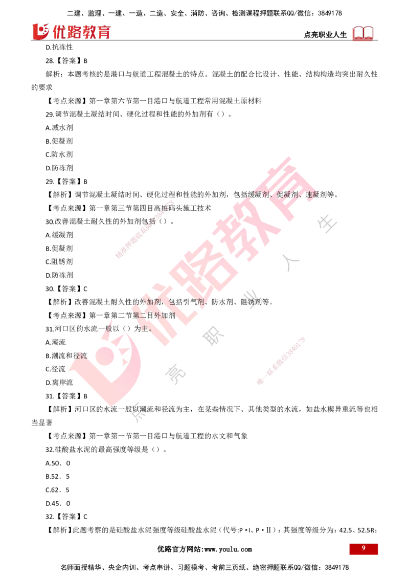 25年一建《港口实务》母题拆解总讲义打印版_2026年一级建造师_2026年一建港航_2025年一建港航SVIP_03-习题精析✿实战特训✿模考通关_09-港航《核心母题拆解》张老师YL_讲义